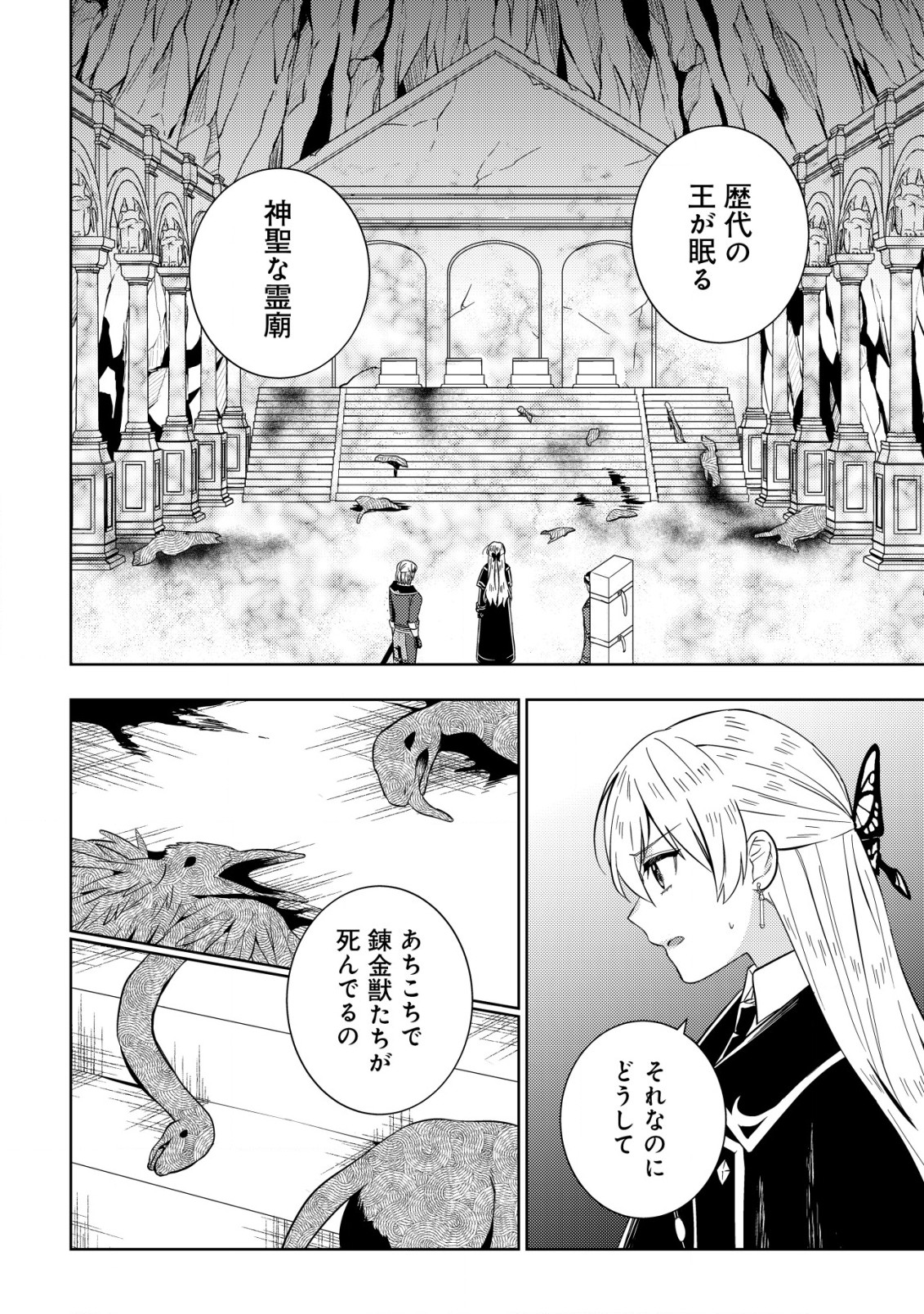 Horobi no Oukoku no Renkinjutsu Reijou - Chapter 11 - Page 2